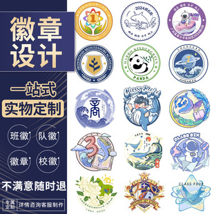 徽章班徽logo设计原创小学生少先队员队徽冰箱贴文创实物定制订做