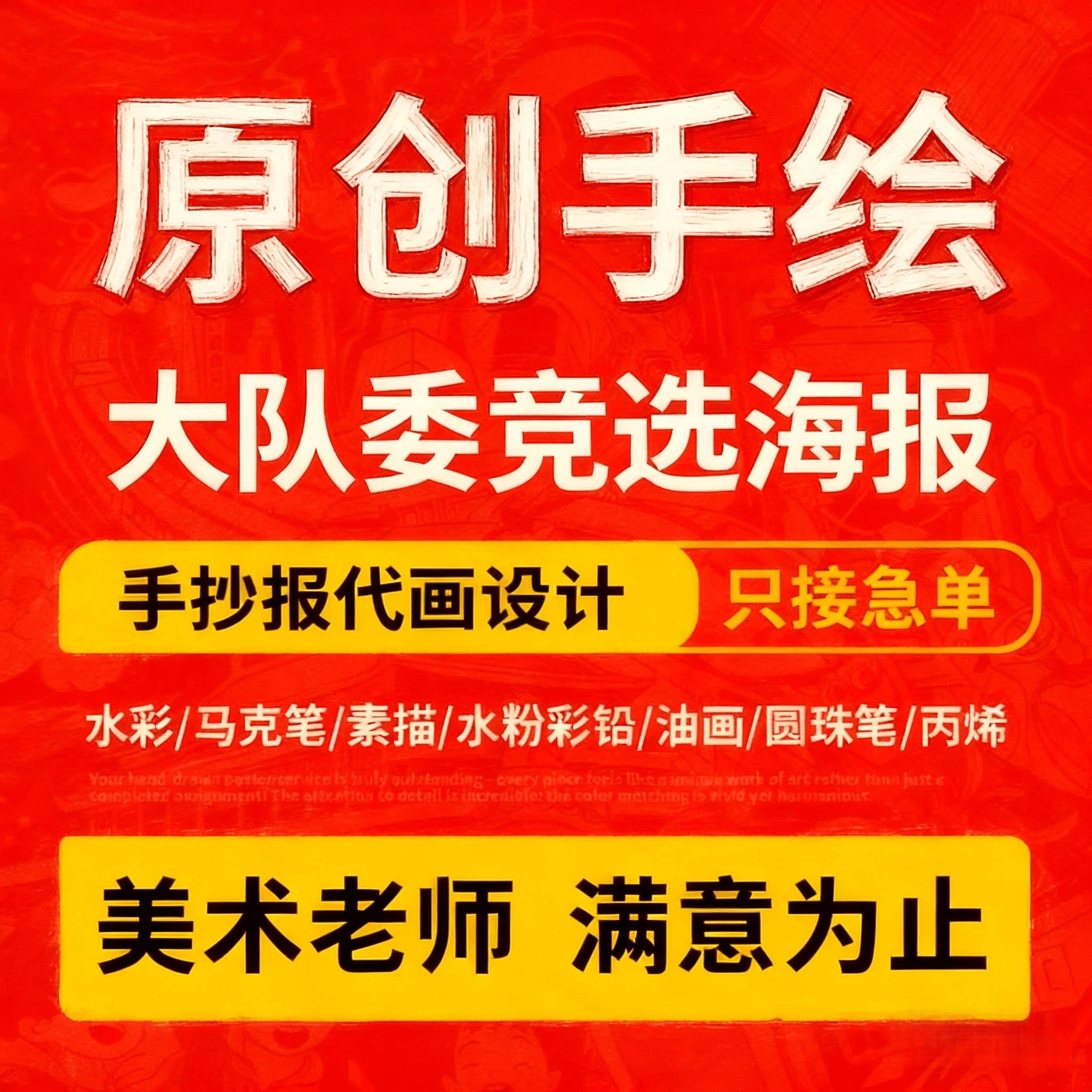 大队委竞选海报设计原创高端手绘图片