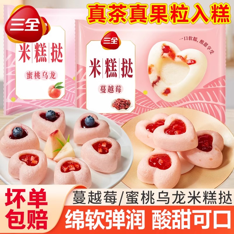 三全米糕挞早餐速食糕点点心面包