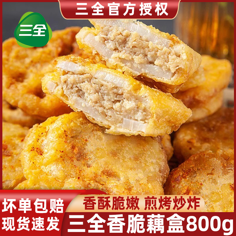 三全藕盒脆香藕夹肉香酥耦合半成品油炸食品小吃美食早餐家用商用