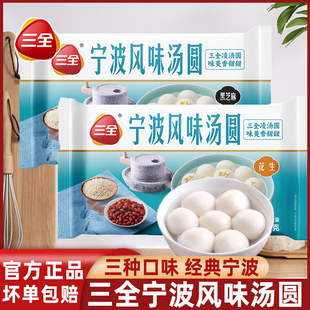 三全宁波汤圆黑芝麻汤圆经典宁波风味大汤圆元育圆子汤圆早餐