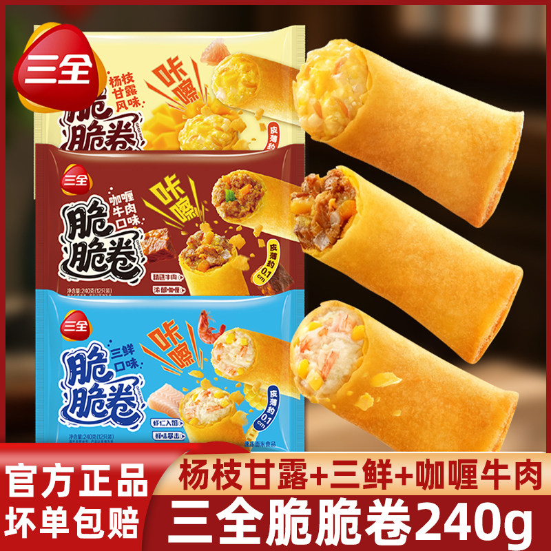 三全脆脆卷杨枝甘露咖喱牛肉三鲜油炸小吃半成品春卷早餐冷冻商用,粮油调味/速食/干货/烘焙,油条/春卷,淘宝优惠券,粉丝福利购,淘宝优惠卷