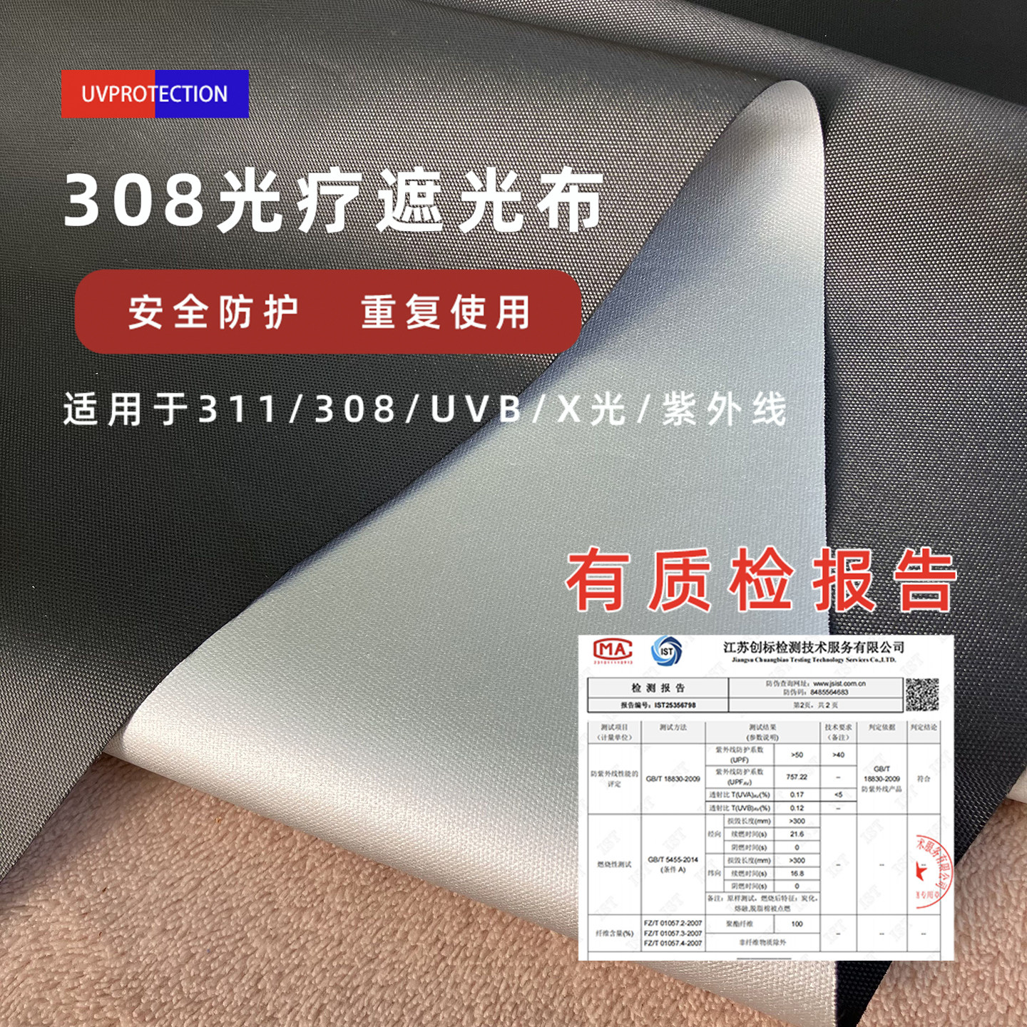 专研紫外线防护布料遮光布308/311/uv红蓝美容光疗仪器盖布遮挡布