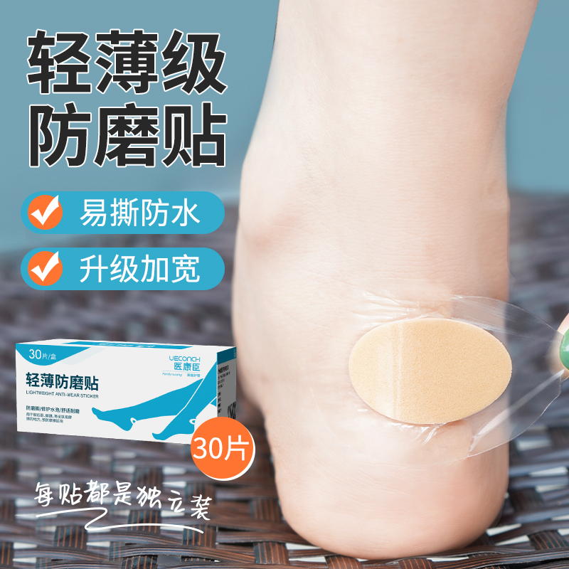 春润足部护理贴足跟痛足底筋
