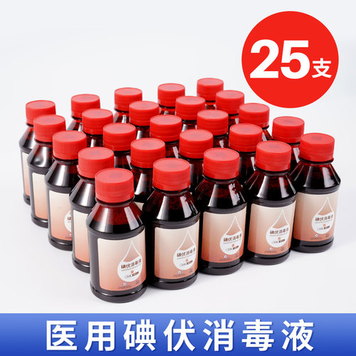 25瓶100ml碘伏小瓶消毒杀菌碘酒