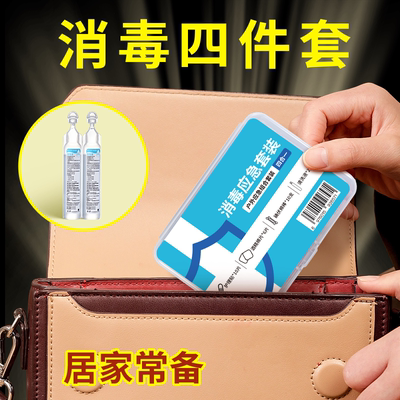 户外运动便捷消毒急救包旅行