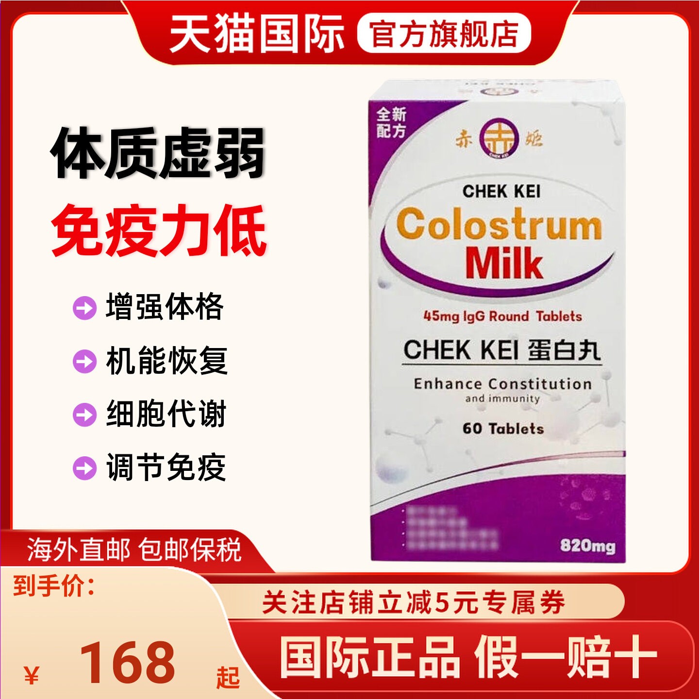 赤姬蛋白丸澳门进口正品增强老人儿童提高免疫力增强体质快速康复