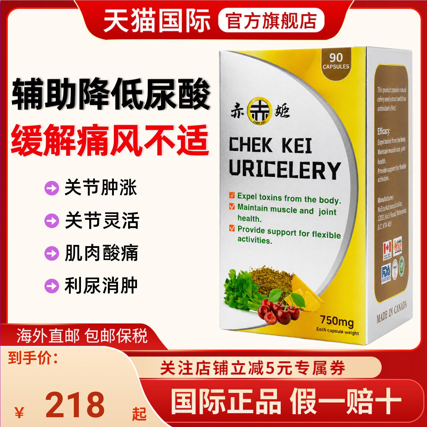 芹菜籽尿酸平衡尿关节酸