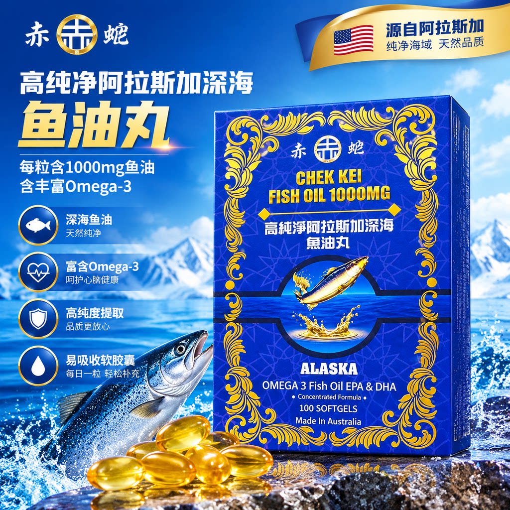 澳洲赤姬深海鱼油100粒omega3高浓度学生dha补脑记忆力藻油软胶囊