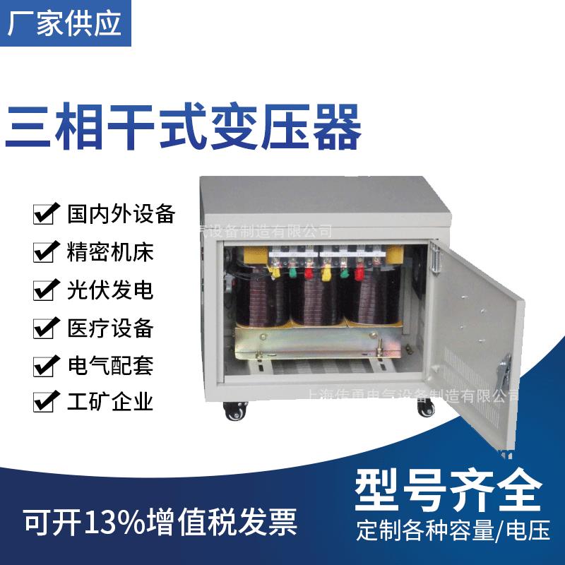 厂家供应SG-10KW三相隔离变压器380转220V变压器