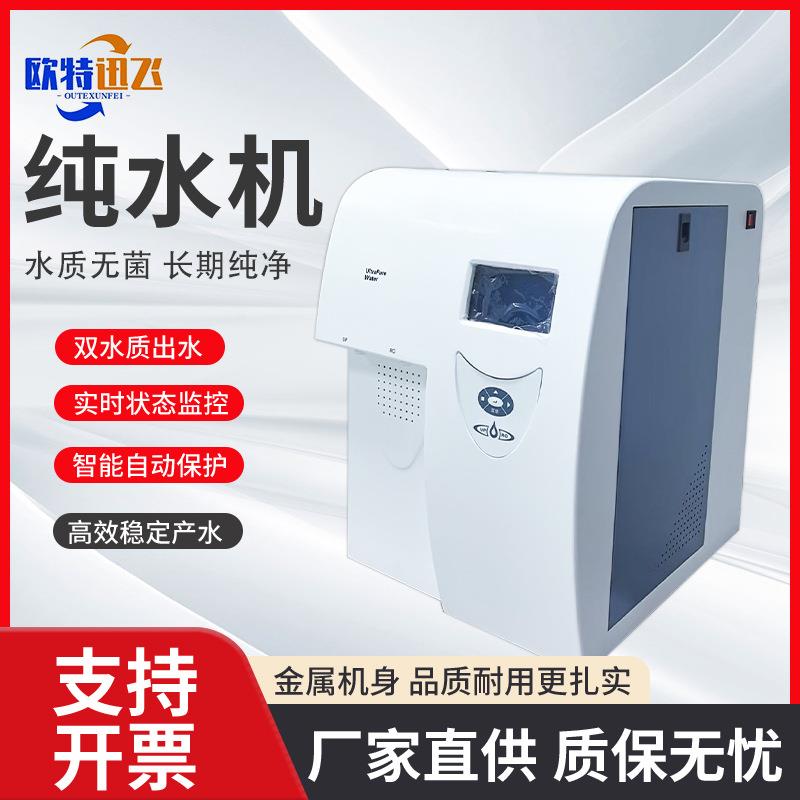 实验室水机学校实验室去离子水蒸馏水设备净水仪器纯水机超纯水机