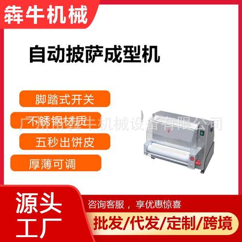 机械披萨成型机烧饼牛角包3-12寸面饼机台式压面机商用