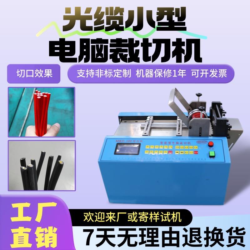 光缆小型电脑裁切机全自动电缆线定长切割机智能镍铂合金线裁线机