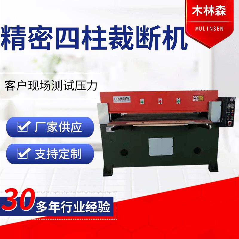 供应精密四柱裁断机液压裁切机下料机珍珠棉鞋垫布料裁切定制