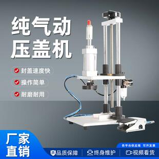 DAFX气动压盖机矿泉水瓶红酒瓶美缝剂管封盖机瓶盖打盖机分口机
