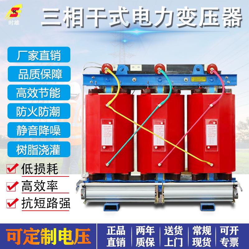 SCB-三相环氧树脂干式电力变压器200/500/700/900/1000/2000kva