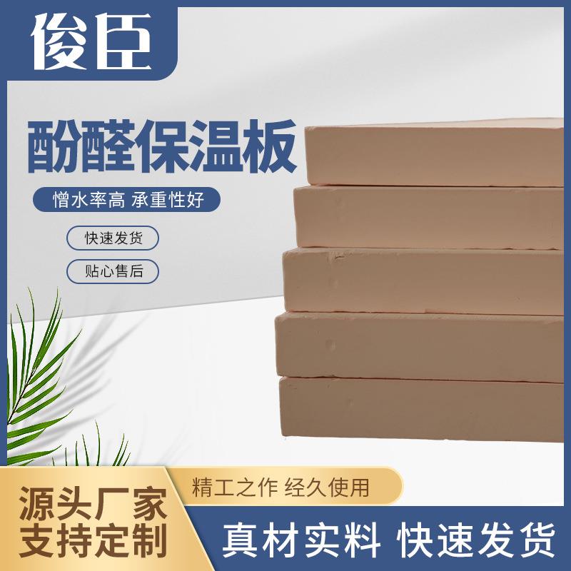 酚醛保温板a级防火板铝箔酚醛板隧道保温阻燃隔热空调风管酚醛板