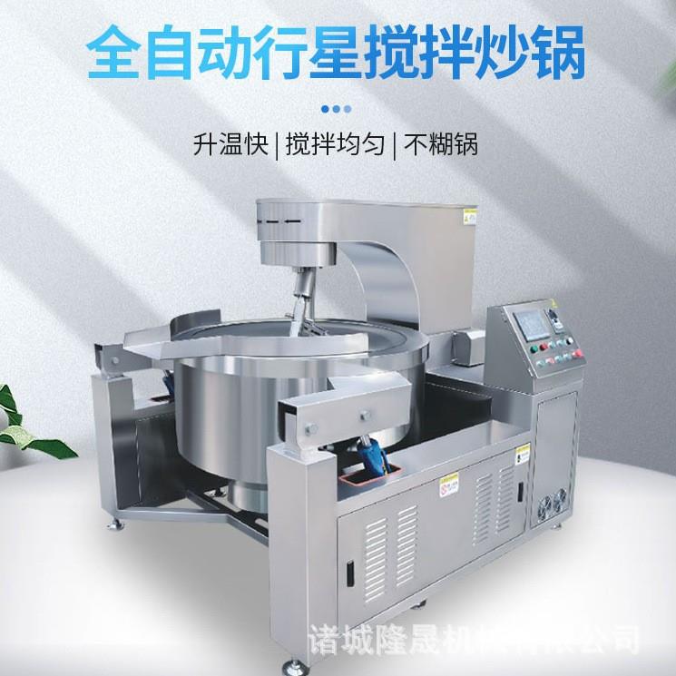 蒜蓉酱半自动行星炒锅香菇酱电加热搅拌炒锅变频操作温度可控