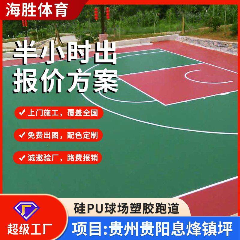 新国标硅pu球场材料防滑硅PU网球场弹性层篮球场硅pu塑胶面漆