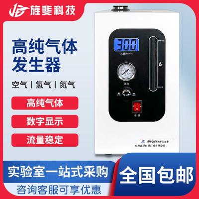 气相色谱仪高纯氢气发生器氮气发生器空气发生器富氢气源体实验室