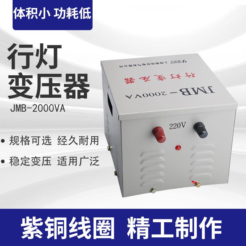 JMB-2000VA照明行灯变压器380v220v变36v24v12v照明变压器