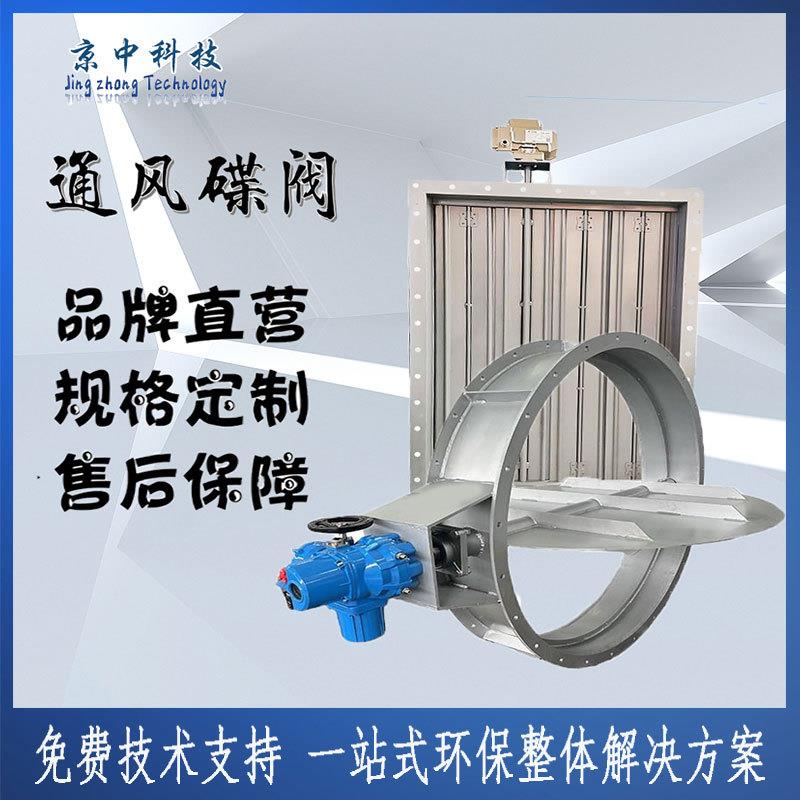 电动通风蝶阀不锈钢碳钢管道通风调节阀电动调风阀阀门生产厂家
