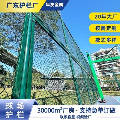 户外运动体育场钢丝围栏绿色浸塑勾花网篮球场足球场网球场护栏网