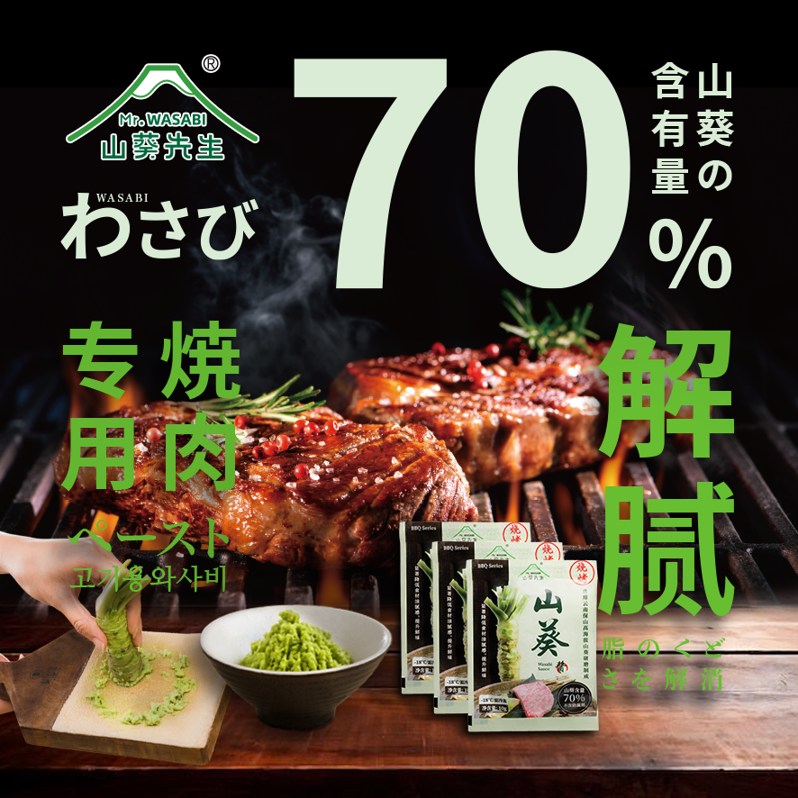 山葵先生云南烧烤烤肉酱10g比芥末淡用于日料烧肉烧鸟韩国料理酱,粮油调味/速食/干货/烘焙,寿司料理/料理调料,淘宝优惠券,粉丝福利购,淘宝优惠卷