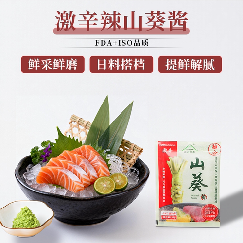 本山葵日式鲜山葵酱非芥末搭寿司