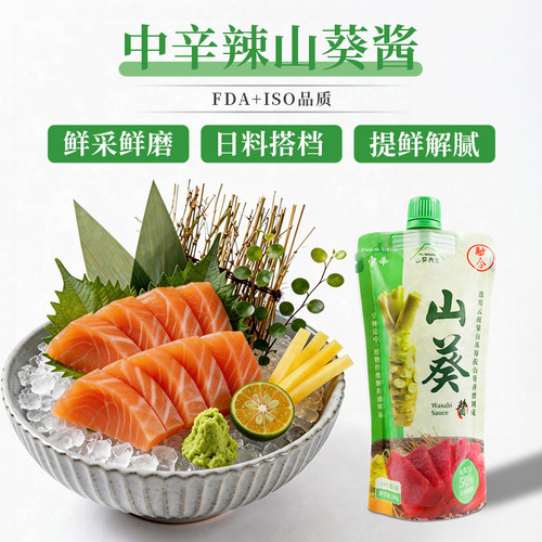 本山葵日式山葵酱中辛辣200g通用