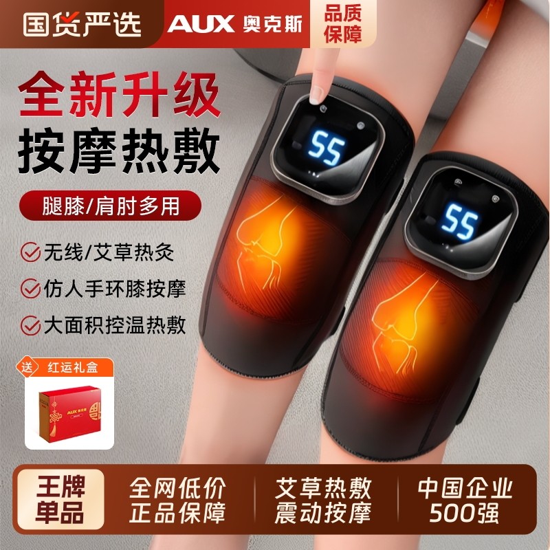 奥克斯膝盖加热理疗器按摩热敷加热护膝老寒腿电热充电中秋节礼物,个人护理/保健/按摩器材,膝盖/膝部按摩器,淘宝优惠券,粉丝福利购,淘宝优惠卷