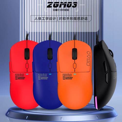 ZIDLI磁动力ZGM03轻量化游戏鼠标有线网吧咖吃鸡lol电竞专用ARAI