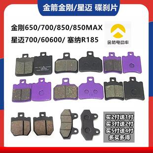 金箭金刚600650s850s星迈700碟刹片金箭电动车前后刹车皮片AR同人