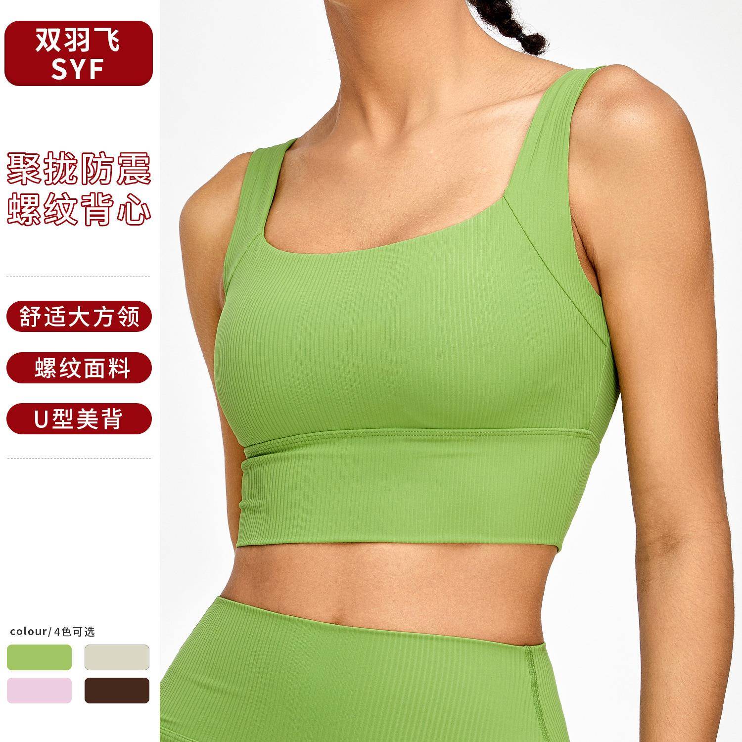 不退不换瑜伽背心聚拢防震运动内衣U型美背瑜伽服健身上衣带胸垫