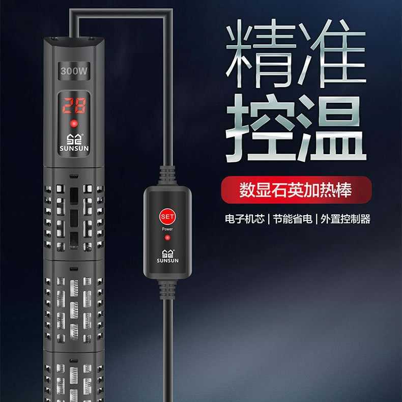 GR系列鱼缸加热棒自动恒温高精度水族箱乌龟缸加温棒