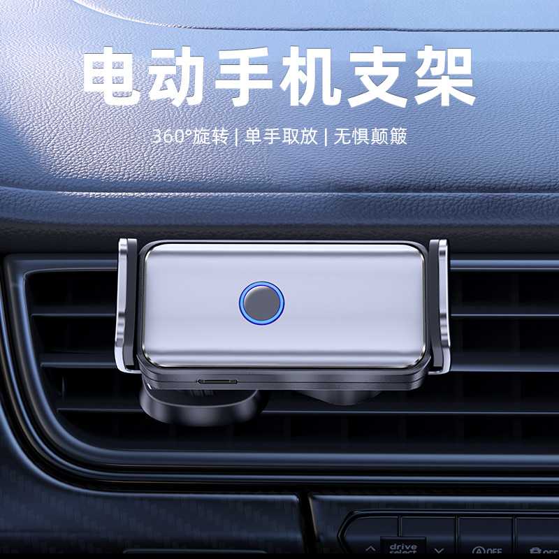 智能车载电动手机支架导航出风口仪表台车用汽车电动手机支架