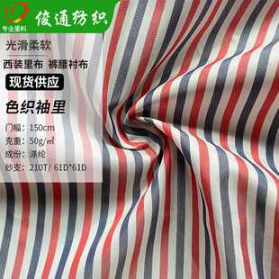 色织袖里彩色条纹里布口袋布条纹腰里布里料衣服里料西服条纹里布