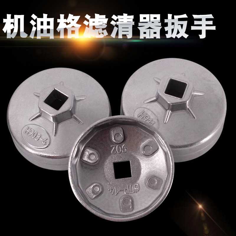 汽车机油格滤芯扳手帽式碗式机油滤清器拆装更换工具机滤扳手