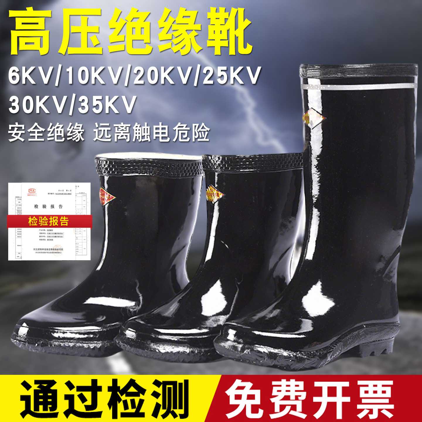 电力高压绝缘雨鞋橡胶防电防水中高筒电工绝缘靴男10kv20/25/35kv