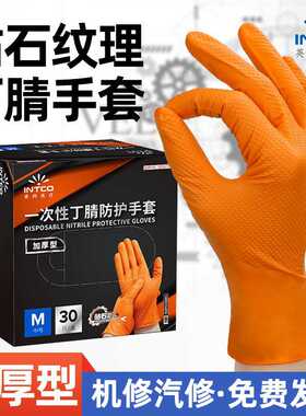 英科医疗一次性丁腈手套橙色加厚钻石纹理防滑修车汽修机修