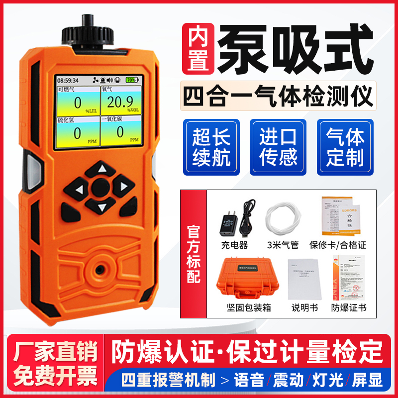 泵吸式四合一气体检测仪可燃氧气一氧化碳氨气有毒有限空间报警器