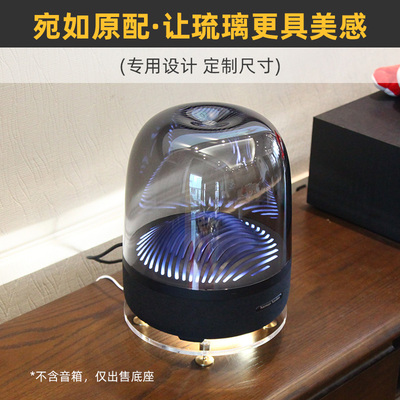 适用于Harman琉璃3/4/1/2代水晶4音响减震桌面底座音箱避震支架