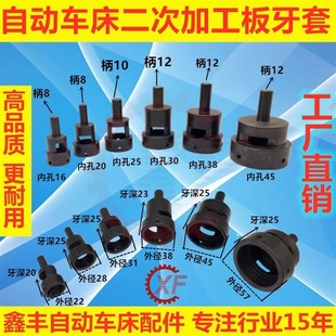 板牙套丝器夹头套筒切牙器峰丸驹座攻牙套自动车床牙板夹具套钻床