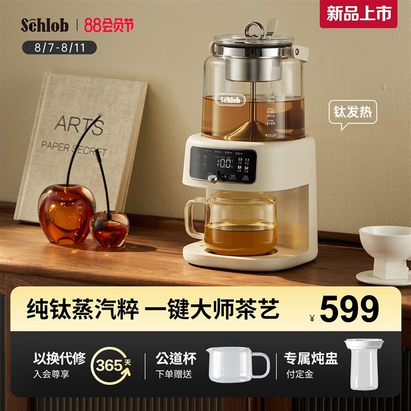 施诺布钛蒸汽喷淋式煮茶器养生煮茶壶泡茶机萃茶机一体全自动上水,厨房电器,电茶炉/煮茶器/茶饮机,淘宝优惠券,粉丝福利购,淘宝优惠卷