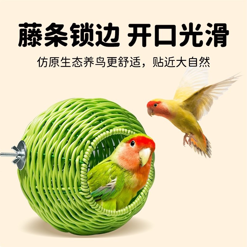 春夏鸟窝鹦鹉藤编鸟窝耐啃咬牡丹玄凤虎皮鸟窝鹦鹉窝鸟笼配件用品