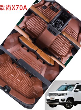 1819款长安欧尚X70A汽车脚垫欧尚x70a七7座全包围汽车脚垫专用
