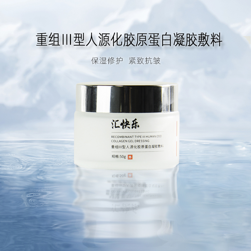 汇快乐医用面霜重组胶原蛋白50g