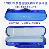 通用防水37键口风琴收纳袋硬布包琴盒琴包收纳包学生32键手提包