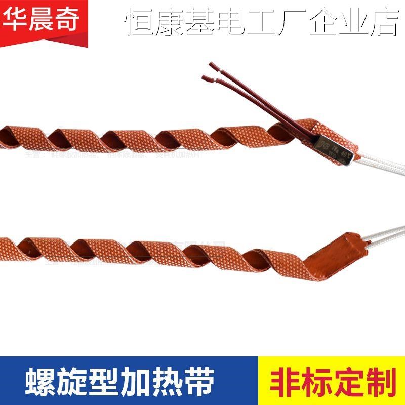 *螺旋型加热带电热热带自然卷可外接温控带12v24v220v麻花型