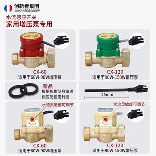 家用冷热水增压泵水流开关自动控制器 4分6分1寸水流感应开关